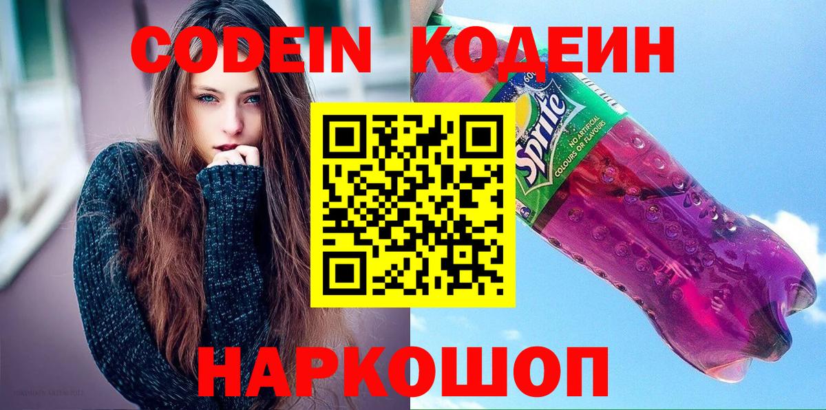 Кодеиновый сироп Lean напиток Lean (лин)  Вход с VPN  Кодеиновый сироп Lean напиток Lean (лин)  Малоярославец 