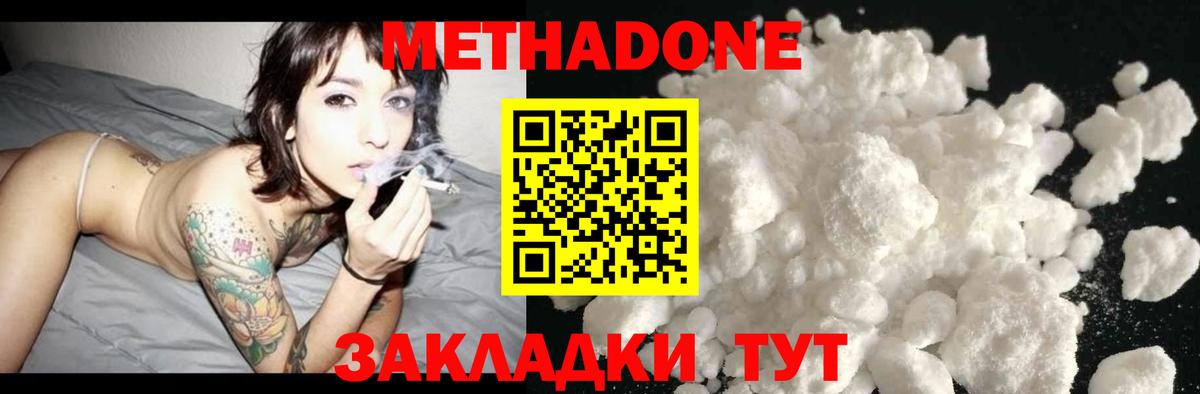 МЕТАДОН methadone Малоярославец